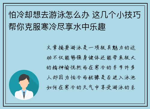 怕冷却想去游泳怎么办 这几个小技巧帮你克服寒冷尽享水中乐趣